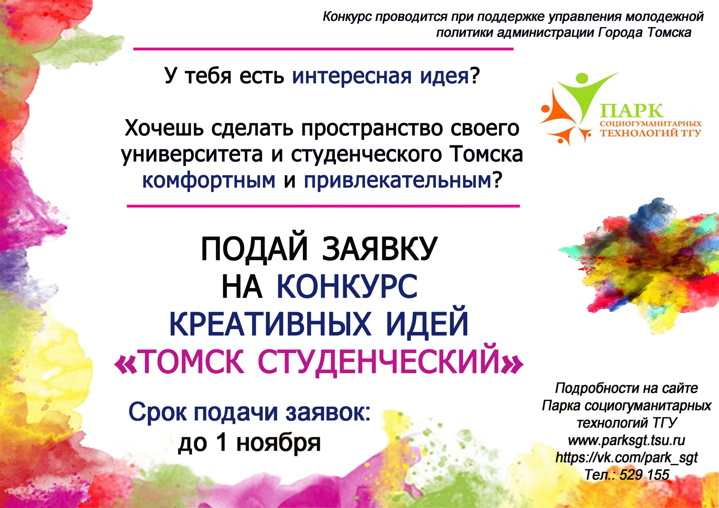 Конкурсы на креативные идеи Конкурсы на креативные идеи