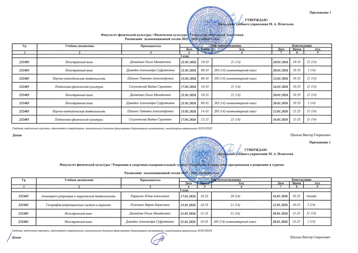 Расписание экзаменов.-2.png