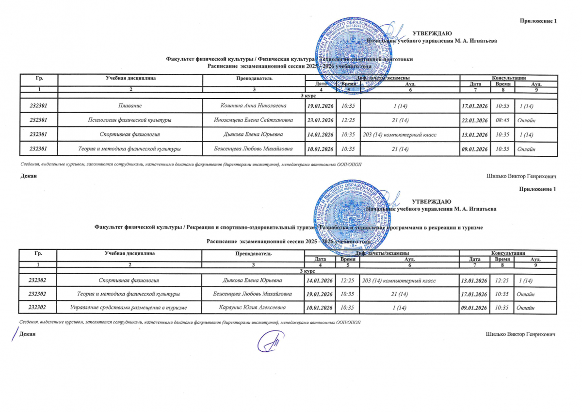 Расписание экзаменов.-3.png