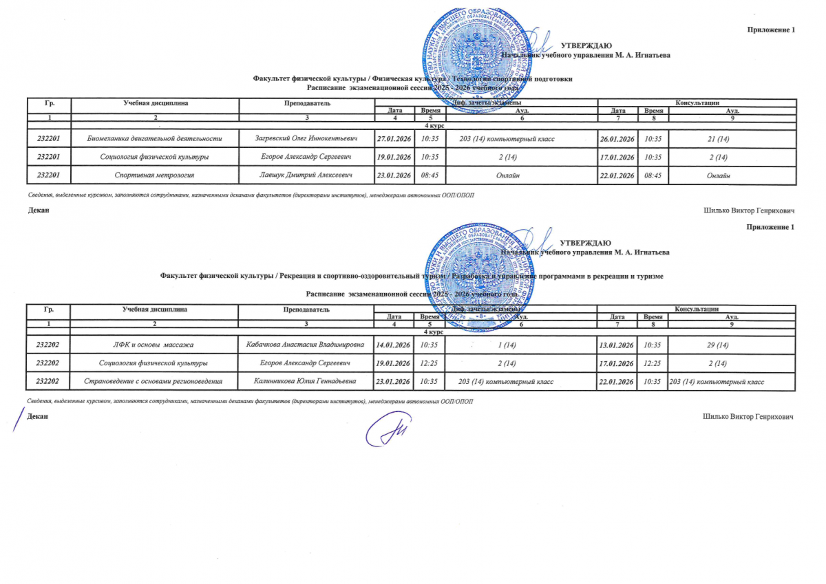 Расписание экзаменов.-4.png