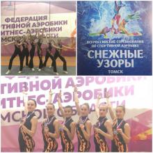 Всероссийские соревнования по спортивной аэробике «Снежные узоры»