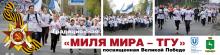 Миля мира