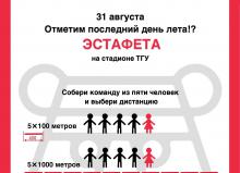 Эстафета на стадионе ТГУ