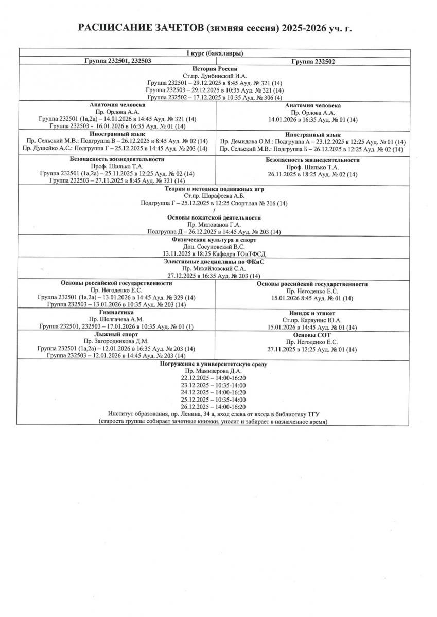 Расписание зачетов 1 стр-1.jpg